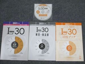 UZ93-084 いいずな書店2021年受験用 大学入学共通テスト 英語リスニング問題集 Listening30未使用 学校採用専売品3冊CD3枚 12m1B