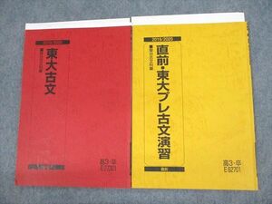 UZ10-006 駿台 東京大学 東大古文/直前・東大プレ古文演習 テキスト 2019 冬期/直前 計2冊 08s0D