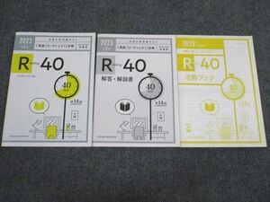 UZ93-013いいずな書店 2023年受験用 大学入学共通テスト 英語リーディング Reading40 状態良い 学校採用専売品 問/解3冊 20S1B