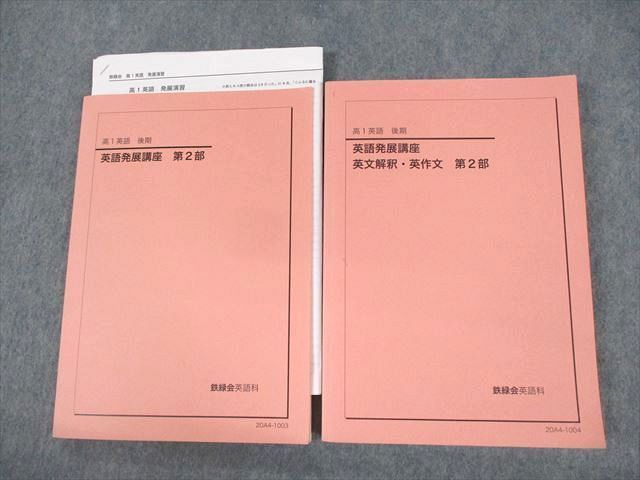 2023年最新】ヤフオク! -鉄緑会 英語 発展講座の中古品・新品・未使用