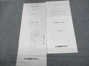 UZ11-080 早稲田アカデミー 日比谷実戦オープン模試 2022年実施 英語/数学/国語/理科/社会 06s2D