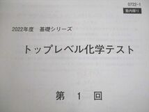 UZ11-017 河合塾 トップレベル 化学T(演習/解説編) テキスト通年セット 2022 計3冊 65R0D_画像6