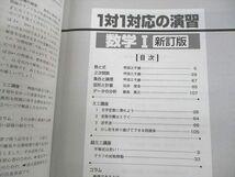 UZ12-125 東京出版 大学への数学 1対1対応の演習/数学I/A/II/B 新訂版 2013～2020 計4冊 28M1D_画像4