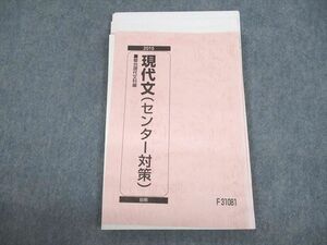 UZ12-076 駿台 現代文(センター対策) テキスト 2015 前期 彌榮浩樹 11m0C