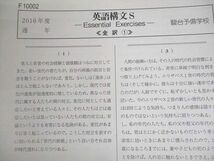 UZ12-105駿台 東京大学 東大コース 英語構文S/integrative英語/東大プレ英語II テキスト通年セット 2016 計3冊 小林俊昭 43M0D_画像5