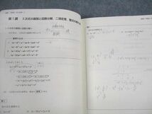 UZ12-002 東進 高等学校対応 数学II【基礎】方程式・式と証明/三角関数/指数関数・対数関数 等 テキスト 2012 計6冊 18S0C_画像4