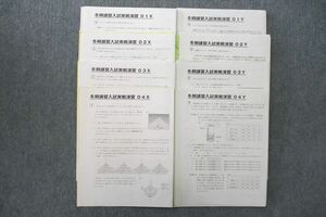 UV27-047 SAPIX サピックス 冬期講習入試実戦演習 01～04X/01～04Y 理科 テスト計8回分セット 2022 20S2C