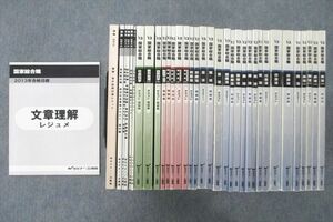 UV25-130 Wセミナー 公務員試験 国家総合職 面接・官庁訪問対策レジュメ/政治社会事情/問題集等 テキストセット2012/2013★ 00L4D