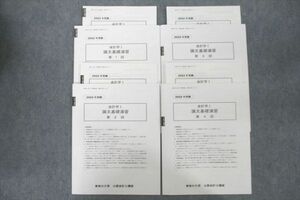 UV26-051 資格の大原 公認会計士講座 会計学I 論文基礎演習 第1～4回 テスト計4回分セット 2022年合格目標 状態良 16S0C