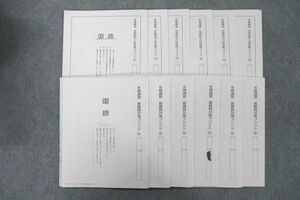 UV27-011 SAPIX サピックス 冬期学習 志望校別入試攻略/最難関対策プリント01～06 国語 テスト計12回分セット 2022 24S2D