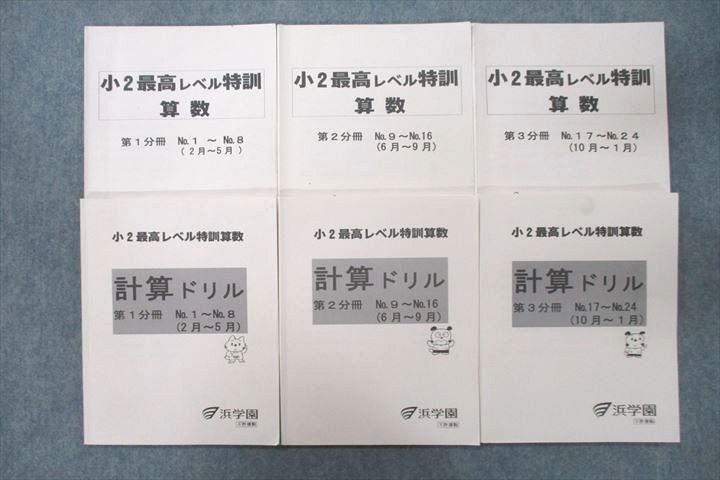 2023年最新】ヤフオク! -浜学園 テキスト 最高レベル 算数の中古品