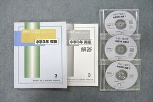 UX27-055 馬渕教室 中学3年 SSSクラス 英語3 テキスト CD5枚/MP3 1枚付 48S2C