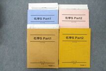 UX26-070 駿台 化学S Part1/2 テキスト通年セット 2019 計4冊 井龍秀徳/増田重治 57M0D_画像1