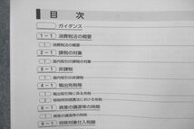 UX27-021 資格の大原 税理士講座 計算テキスト1/2 消費税法 2022年合格目標テキストセット 計2冊 30M4D_画像3