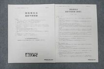 UX26-028 TAC 税理士講座 国税徴収法直前予想答練 テスト1回分 2023年合格目標 状態良 02s4C_画像1