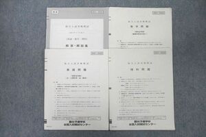 UX25-042 駿台 大阪大学 阪大入試実戦模試 2021年11月施行 英語/数学/理科 理系 09 s0D