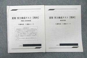 UX25-037 日能研 6年 灘特進・選抜コース 実力養成テスト 理科 問題と解答解説/解答用紙 2020 計2冊 09 s2C