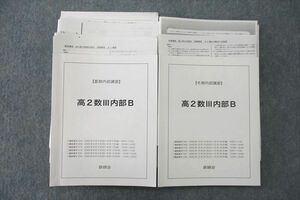 UW26-104 鉄緑会 高2数III内部B 数学 テキスト 2020 夏期/冬期 計2冊 40S0D