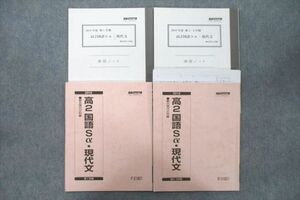 UY25-035 駿台 高2 国語Sα・現代文/演習ノート テキスト通年セット 2019 計4冊 21S0C