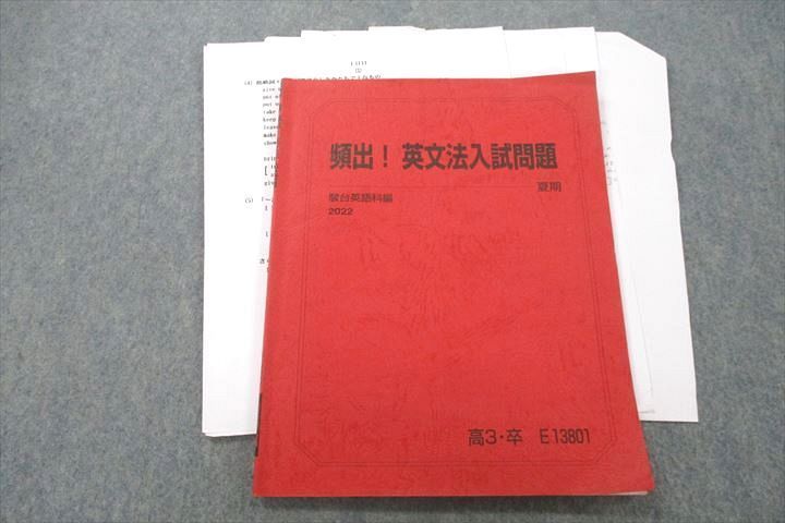 2023年最新】ヤフオク! -入試頻出英文法の中古品・新品・未使用品一覧
