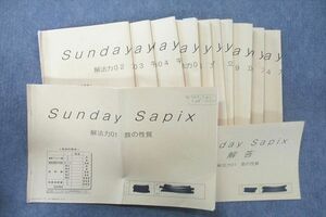 UY26-055 SAPIX サピックス Sunday SapiX 算数 解法力01～14 数の性質/平面図形/速さ/場合の数等 全14回フルセット 2022 65M2D
