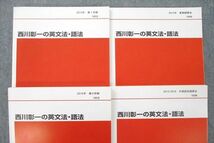 UY25-060 代々木ゼミナール 代ゼミ 西川彰一の英文法・語法 英語 テキスト通年セット 状態良 2015 計4冊 32M0D_画像2