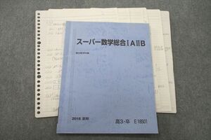 UZ25-060 駿台 スーパー数学総合IAIIB テキスト 2018 夏期 07s0C