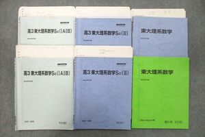 UZ26-087 駿台 高3 東京大学 東大理系数学/Sα(IAIIB)/(III) テキスト通年セット 2021 計6冊 58M0D