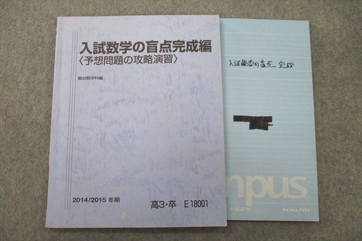 2023年最新】Yahoo!オークション -駿台 数学 完成(大学受験)の中古品