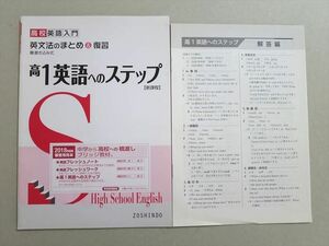 UV37-097 増進堂 高校英語入門 英文法のまとめ＆復習 書き込み式 高1英語へのステップ 新課程 未使用品 06 s0B