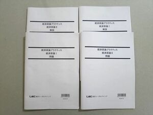 UV37-001 LEC東京リーガルマインド 経済原論プラクティス 経済原論I/II 問題/解説 2023年合格目標 未使用品 計4冊 18 S4B