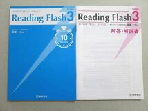 UV37-070 桐原書店 Reading Flash3 10min. 未使用品 2020 問題/解答付計2冊 13 m1B_画像1