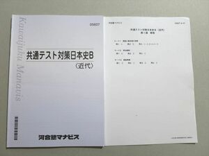 UT37-084 河合塾マナビス 共通テスト対策日本史B(近代) 2020 04 s0B