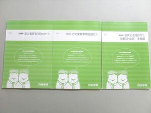 UT37-093 四谷学院 古文/漢文重要事項完成ゼミ/古典文法特訓ゼミ助動詞・助詞 実戦編 夏期/冬期 18 S0B