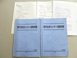 US37-070 駿台 現代社会センター試験対策 2019 前/後期 計2冊 高家弘行 24 S0B