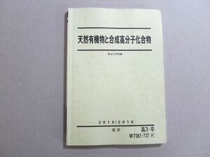 US37-049 駿台 天然有機物と合成高分子化合物 2015 直前 11 s0B