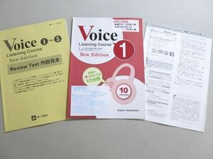 UQ37-024 第一学習社 Voice Listening Course1 New Edition 未使用品 2016 CD1枚付 08 s1B