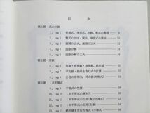 US37-092 代ゼミ 高校教科書完全マスター 数学I章 数と式 阿由葉勝 07 s0B_画像3