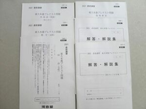 US37-099 河合塾 東大本番プレテスト 2022年2月実施 英語/数学/国語/地歴/公民 文系 11 s0B