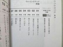 UN37-038 桐原書店 共通テスト 国語対策問題集[入門] 未使用品 2018 問題/解答付計2冊 10 S1B_画像3