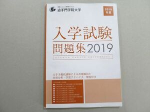 UL37-102 追手門学院大学 2019年度入学試験問題集 未使用品 08 S1B