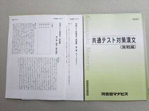 UM37-041 河合塾マナビス 共通テスト対策漢文(実戦編) 2021 08 S0B