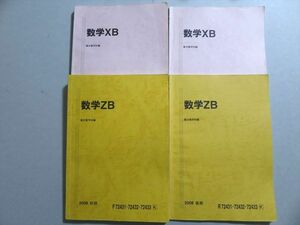 UM37-062 駿台 数学XB/ZB 2008 前/後期 計4冊 31 S0B