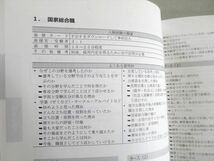 UK37-071 TAC 2022年合格目標 公務員講座 地方上級・国家一般職 行政事務職 面接試験対策テキスト 状態良い 12 S0B_画像4