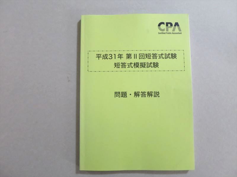2023年最新】Yahoo!オークション -公認会計士 短答 模試の中古品・新品