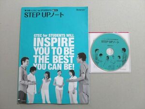 UL37-053 ベネッセ 第19回GTEC for STUDENTS STEP UPノート 状態良い CD1枚付 07 S0B