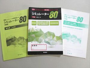 UO37-021 美誠社 大学入試センター試験英語(筆記)対策オリジナル問題 シミュレーターリスニング80 17訂版 2014 13 S1B