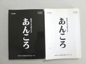 UO37-052 お茶の水ゼミナール 暗記すべき古語600あんころ 240語編/360語編 2012 計2冊 24 S1B