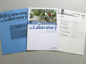 UO37-081 数研出版 Listening Laboratory Standardβ 改訂版 2015 07 S1B