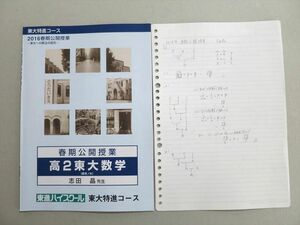 UO37-031 東進 高2 東大数学 2016 春期 志田晶 04 S0B